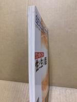 ワンポイント性と生の話