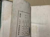 風土註進案 : 前大津宰判・先大津宰判