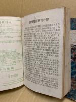 實用英語　1号～22号　合本2冊
