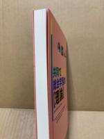 共同で総合学習の「理論」