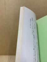 久松山鳥取城 : その歴史と遺構　鳥取県の自然と歴史