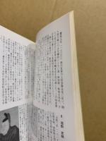 久松山鳥取城 : その歴史と遺構　鳥取県の自然と歴史