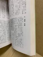 久松山鳥取城 : その歴史と遺構　鳥取県の自然と歴史