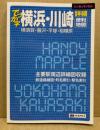 でっか字横浜・川崎詳細便利地図