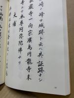 蒲刈竜陦誌・蒲刈誌・芸南蒲苅島誌
