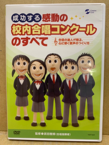 成功する 感動の校内合唱コンクールのすべて