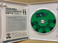 成功する 感動の校内合唱コンクールのすべて 合唱の達人が贈る心に響く歌声のつくり方~[DVD]