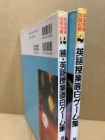 英語授業面白ゲーム集