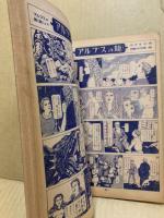 冒険活劇文庫　新春大発展号　昭和25年2月(3/2)