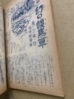 冒険活劇文庫　新春大発展号　昭和25年2月(3/2)