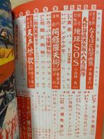 冒険活劇文庫　新春大発展号　昭和25年2月(3/2)