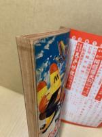 冒険活劇文庫　新春大発展号　昭和25年2月(3/2)