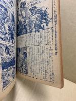 冒険活劇文庫　少年画報十月号別冊大附録(3巻10号)　昭和25年10月