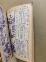 冒険活劇文庫　少年画報9月特大号別冊附録(第3巻9号)　昭和25年9月