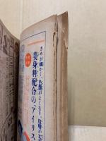 少女倶楽部　14巻13号附録　曽呂利頓智ばなし　昭11.12