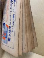 少女倶楽部　14巻13号附録　曽呂利頓智ばなし　昭11.12
