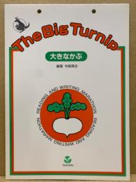The big turnip 大きなかぶ