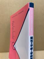 両性の平等と学校教育 : ジェンダーという視点からの授業づくり