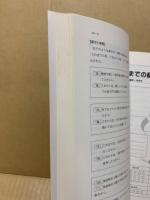 エンカウンターで学級づくり12か月