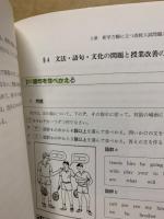 新学力観に立つ英語科の高校入試問題と授業改善