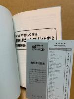 NEWやさしく学ぶ英語リピートプリント　中2
