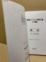 英語らくらく学習王国
