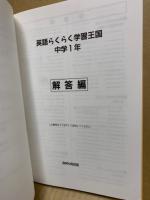 英語らくらく学習王国