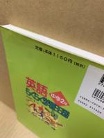 英語らくらく学習王国
