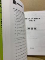 英語らくらく学習王国