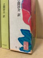 三国志演義　2冊揃