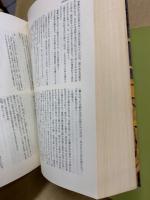 三国志演義　2冊揃