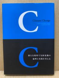クライメート・チェンジ : 新たな環境倫理の探求と対話