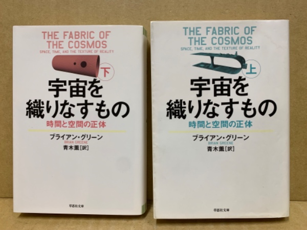 The Fabric of the Cosmos: Space, Time and the Texture of Reality [Book]