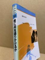 核に何を語りかけるか