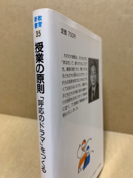 【中古】 授業の原則 呼応のドラマ をつくる 教育図書35 吉本均 授業の原則―「呼応のドラマ」をつくる (教育図書) | 吉本 均 |本