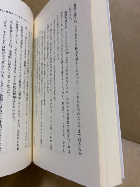 授業の原則 : 「呼応のドラマ」をつくる(吉本均 著) / 古本
