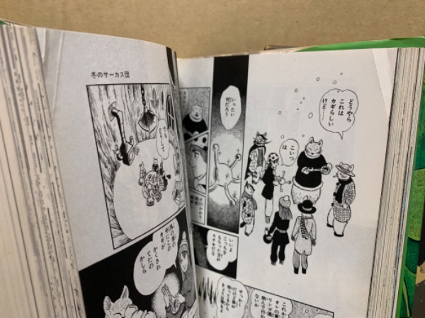 アタゴオルは猫の森(ますむらひろし 著) / 古本、中古本、古書籍 アタゴオルは猫の森(ますむらひろし 著) / 古本、中古本、古書籍