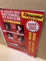 週刊プロレス 緊急増刊号 2002年9月16日号 No.1108