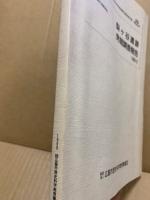 梨ヶ谷遺跡発掘調査報告　広島市安佐北区口田町所在　広島市　歴史科学教育事業団調査報告書22