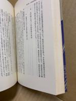 学校経営管理の理論と実際 : 校長教頭試験必携