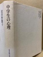 中学生の心理