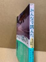 みんなで跳んだ : 城北中学2年1組の記録