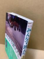 みんなで跳んだ : 城北中学2年1組の記録