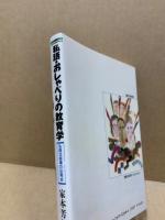 私語・おしゃべりの教育学 : 私語は指導の出発点