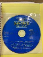 奇跡のハイトーンボイストレーニング : 『Yubaメソッド』で憧れの高い声を手に入れる