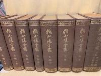 頼山陽全書　全8巻