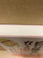 子どもに"自分開発力"を育てる50のいい話 : 先生から子どもと親に贈る