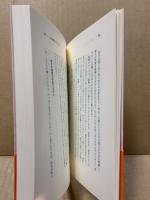 子どもに"自分開発力"を育てる50のいい話 : 先生から子どもと親に贈る