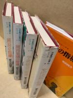 学級集団の指導入門シリーズ　1・2・3・4・6　5冊不揃