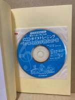 歌のうまい子になる超簡単ボイストレーニング : CDをまねるだけ!